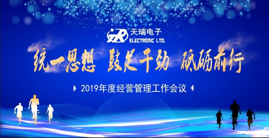 统一思想 鼓足干劲 砥砺前行-1