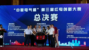 华体会官方网页版-华体会（中国）
协办“中骏电气杯“第三届红电创新大赛总决赛