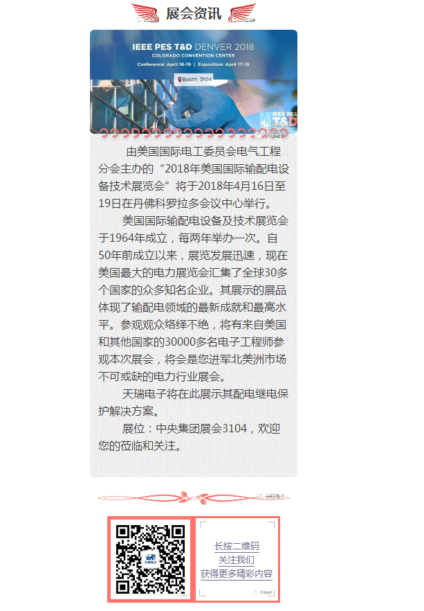 华体会官方网页版-华体会（中国）
将赴美参加2018年美国国际输配电设备技术展览会-1